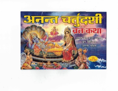 Anant Chaturdashi Vrat Katha Book (Book Size - 20*13 Cm)(Paperback, Hindi, Pdt. Manohar lal Sharma)