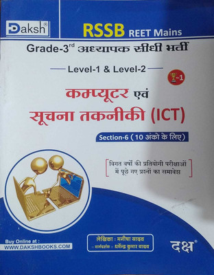 Daksh 3rd Grade Teacher Computer And Suchana Takniki (Ict)(Paperback, Hindi, DAKSH PUBLICATION)