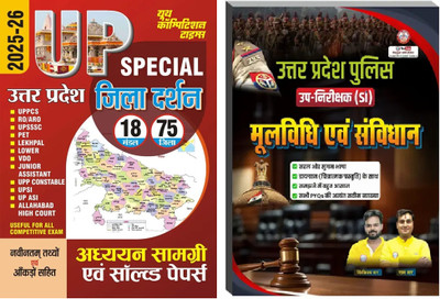 UP Police Si MOOLVIDHI Updated 2025 + Uttar Pradesh Special Jila Darshan Study Material & Solved Papers 2025-26 Exams | [pack Of 2](Paperback, Hindi, Ankit Bhati Sir & youth)