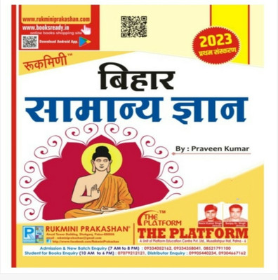 Rukmini Prakashan Bihar Samanay Gayan 2023(Paperback, Hindi, Rukmini)