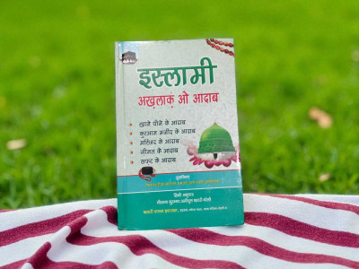 Islami Herat Angez Maloomat Urdu Book(Hardcover perfect binding, Hindi, AMEEN-UL-QADRI)