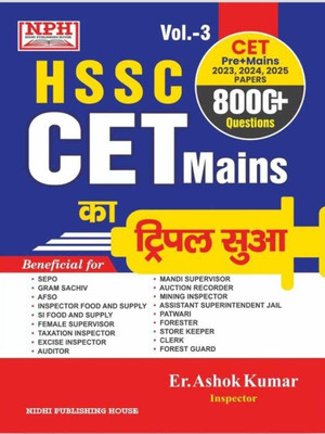 HSSC CET Mains Triple Sua Updated 2025 Vol-3 Book For CET Pre+Mains 2023,24,25 Papers(Paperpack, Hindi, Er Ashok Kumar) HSSC CET Mains Triple Sua Updated 2025 Vol-3 Book For CET Pre+Mains 2023,24,25 Papers(Paperpack, Hindi, Er Ashok Kumar)