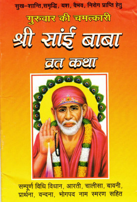 Shree Sai Baba Vrat Katha (Set Of 11 Books) (Book Size- 13*19 Cm)(Paperback, Hindi, Pt. Kapil Mohan Ji)