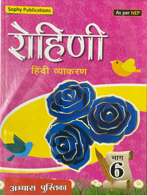 SOPHY, Rohini Hindi Vyakaran Class 6(Paperback, Hindi, Sophy Publication)