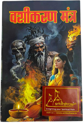 Maha Vashikaran Mantra By Pramod Sagar(Paperback, Sanskrit, Amit Pocket Book)