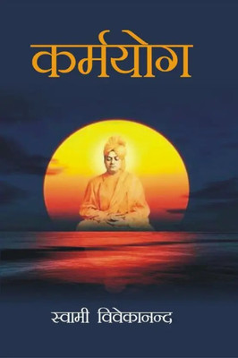 Karmyog(Paperback, swami vivekanand)