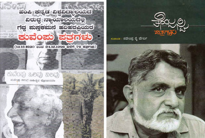 Kuvempu Patragalu With Tejaswi Pataragalu (2 Books)(Paperback, Kannada, Kuvempu & K P Poornachandra Tejasvi)