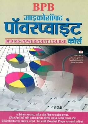 Microsoft Powerpoint(Paperback, Hindi, BPB)