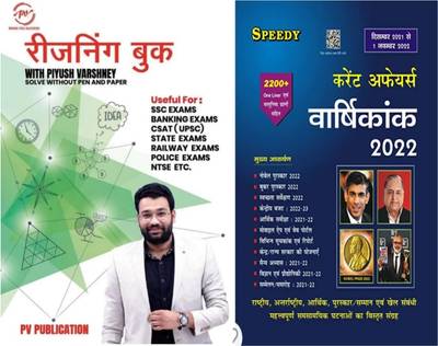 Piyush Varshney Sir Reasoning Book Hindi + Speedy Current Affairs 2022