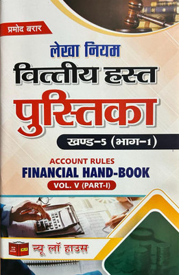 Account Rules Financial Handbook Vol . 5 ( Part -1 ) Hindi(Hardcover, Hindi, Pramod Brar)