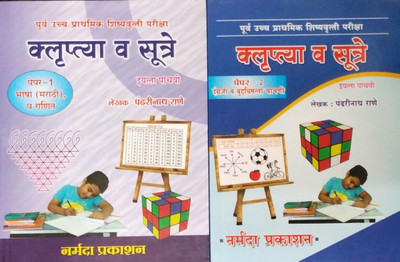 5th
Scholarship Guide
Paper: 1 (Marathi/ Maths)
Paper: 2 (English/ Intelligent Test)
Combo Pack(Paperback, Marathi, Pandharinaath rane) 5th
Scholarship Guide
Paper: 1 (Marathi/ Maths)
Paper: 2 (English/ Intelligent Test)
Combo Pack(Paperback, Marathi, Pandharinaath rane)
