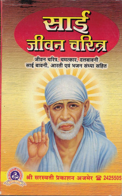 Sai Jeevan Charitra(Paperback, Hindi, Sorabh Bhansali)