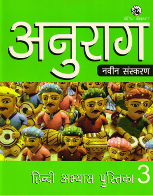 Anurag Hindi Abhyas Pustika Class - 3(Paperback, Hindi, SATYNARAYAN LAL)