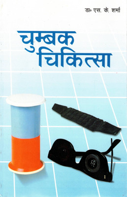 Chumbak Chikitsa | Dr. S.K. Sharma | Hindi Guide To Magnet Therapy(Paperback, Hindi, Dr. sk Sharma)