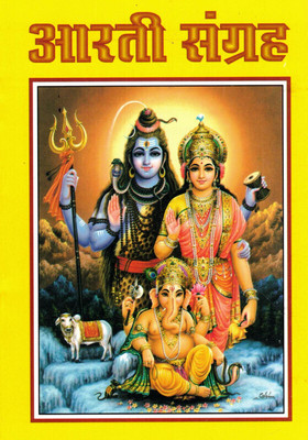 Aarti Sangrah(Book Size-13*19 Cm)1(Paperback, Hindi, Pandit Jwala Prashad Chaturvedi)