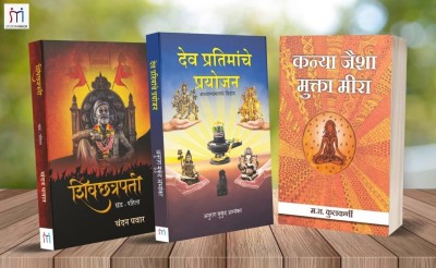 Bestselling Combo Of 3 Spiritual And Historical Books In Marathi(Paperback, Marathi, Chandan Pawar, M.R. Kulkarni, Anurag M. Abhyankar)