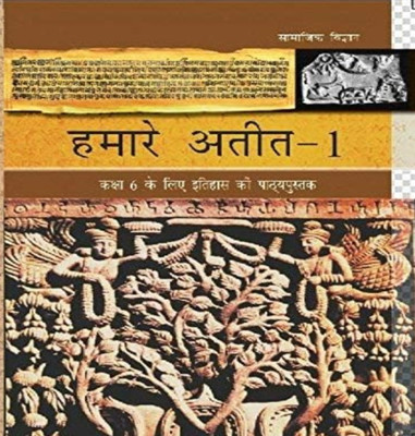 Humara Atit 1 Itihas Textbook For Social Studies For Class - 6 Ncert(Paperback, Hindi, Team Ncert)