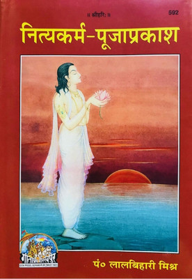 39
HC- B232- Nityakarm- Pooja Prakash- Gorakhpur Gita Press(Paperback, Hindi, Gorakhpur gita press)