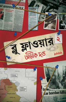 Blue Flower Vol-2(Hardcover, Bengali, Abhik Dutta)