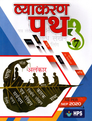 Hps, Vyakaran Path Class - 7(Paperback, Hindi, PROF. BALSHASTRI)