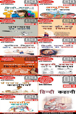 IGNOU MHD 1st & 2nd Year Help Books Combo Offer Of MHD 1 MHD 2 MHD 3 MHD 4 MHD 5 MHD 6 MHD 7 MHD 9 MHD 10 MHD 11 MHD 12 (5th Edition) (IGNOU Study Notes/Guidebook Chapter-Wise) For Exam Preparations With Solved Previous Year Question Papers Including Solved Sample Papers IGNOU MA Hindi Mhd1 Mhd2 Mhd