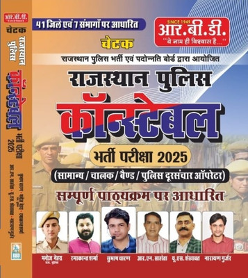 RBD Rajasthan Police Constable Guide Bharti 2025 By Subhash Charan(Paperback, Hindi, SUBHASH CHARAN)