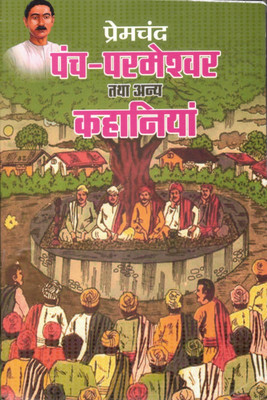 Panch Parmeshwar Tatha Anya Kahaniyan By Munshi Premchand | Hindi Short Story Collection | Moral & Social Stories(Paperback, Hindi, Premchand)