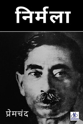 Nirmala(Paperback, Hindi, Premchand)