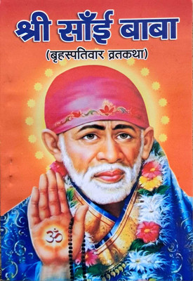 Sri Sai Baba (Brahaspativar Vrat Katha) Wednesday Vrat Katha (Pack Of 11)(Paperback, Hindi, Baba Narayan Das)