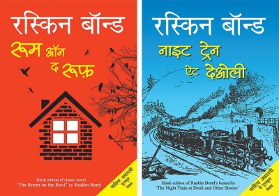 Room On The Roof+Night Train At Deoli(Paperback, Hindi, Bond, Ruskin)