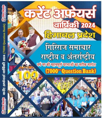 Himachal Pradesh, National And World - Yearly Current Affairs 2024 In Hindi(Hardcover, Hindi, Elite Study Team)