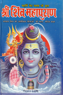 Shiv Mahapuran Book In Hindi | Shri Shiv Mahapuran By Maharshi Ved Vyas | Hindu Religious Scripture(Hardcover, Hindi, Pandit Madhusudan Sharma)