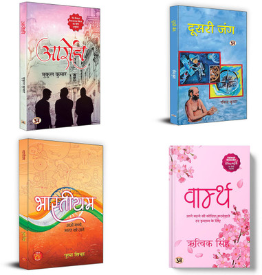 Aarohi + Doosri Jung + Bhartiyam + Warmth ( Set Of 4 Books In Hindi )(Paperback, Hindi, Mukul Kumar, Ravindra Kumar, Pushpa Sinha, Rithvik Singh)