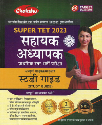 UP Super TET 2023 Sahayak Adhyapak (Assistant Teacher) Prathmik Star Book With 2 Solved Papers In Hindi(Paperback, Hindi, PUBLICATION TEAM)