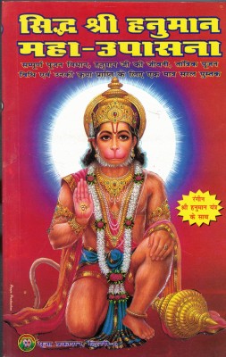 Sidh Shree Hanuman Mahaupasana(Paperback, Hindi, Acharya Pandit Premshankar)