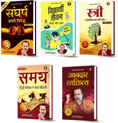 Sangharsh + Vidyarthi Jivan + Stree + Samay + Jandar Vyaktitva By Acharya Prashant(Paperback, Hindi, Acharya Prashant)