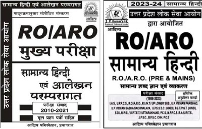 Aditya Publication UPPSC RO ARO | Review Officer / Assistant Review Officer | Samiksha Adhikari / Sahayak Samiksha Adhikari Samanya Hindi (Pre And Mains) & Hindi Mains Exam Book Latest Edition 2023-24(Paperback, Hindi, Pawan kumar Tiwari) Aditya Publication UPPSC RO ARO | Review Officer / Assistant Review Officer | Samiksha Adhikari / Sahayak Samiksha Adhikari Samanya Hindi (Pre And Mains) & Hindi Mains Exam Book Latest Edition 2023-24(Paperback, Hindi, Pawan kumar Tiwari)