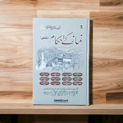 Namaz Ke Ahkam Urdu Book(HARDCOVER PERFECT BINDING, Urdu, Molana Iliyas Qadri Sahab)