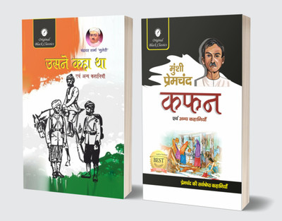 Usne Kaha Tha Evam Anya Kahaniyan & Kafan Evam Anya Kahaniyan - Hindi (Set Of 2 Books)(Paperback, Hindi, Chandradhar Sharma 'Guleri')