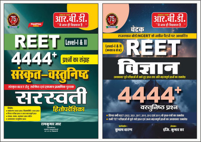 REET Vigyan & Sanskrit Saraswati Combo(Paperback, Hindi, SUBHASH CHARAN SIR, Ram Kumar Sir, Indara Kumar Sir)