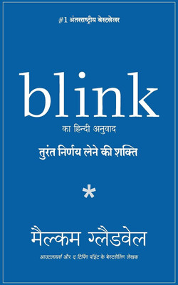 Blink: Turant Nirnay Lene Ki Shakti (Malcom Gladwell)(Paperback, Hindi, Malcom Gladwell)
