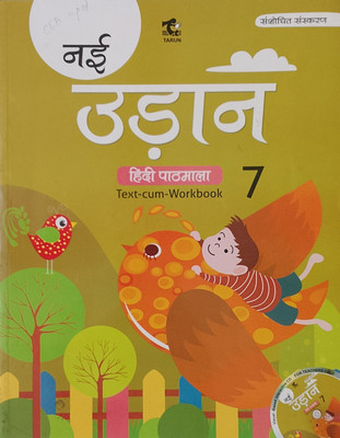 NAI UDAAN Hindi Pathmala Class-7 (Old Book)(Paperback, Hindi, Dr. Asha Kiran, Rekha Jain)