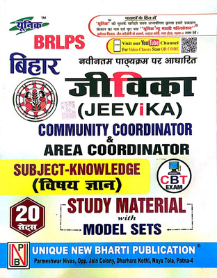 Bihar Jeevika Practice Work Book With Solved Question Paper 2025 With 20 Sets Study Material (Paperback, Hindi, Unique New Bharti Publication)(Practice Set, Hindi, Unique Gyan)
