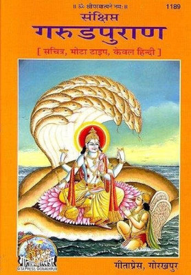Sankshipta Garud Puranank ( Hindi) Sachitra Mota Type Gita Press Gorakhpur(PERFACT HARDCOVER BINDING, Hindi, GITA PRESS)