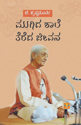Mugida Shaale Thereda Jeevana(Paperback, Kannada, J.Krishnamurti, Dr.Mahabaleshwara Rao)