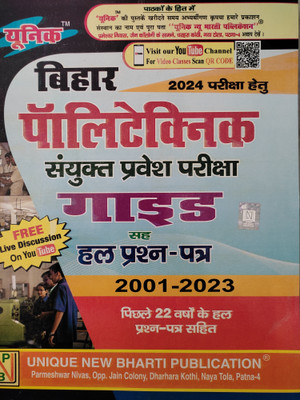 Unique Bihar Polytechnic Guide ( 2001-2023 )(Paperback, Hindi, Unique By Expert Team)