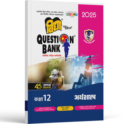 UP Board Class 12 Question Bank 2025 For Arthashastra By National Award Winner Vidya Prakashan Mandir - Hindi Medium (Paperback, Vidya EditorialBoard)(Paperback, Hindi, Vidya Editorial Board) UP Board Class 12 Question Bank 2025 For Arthashastra By National Award Winner Vidya Prakashan Mandir - Hindi Medium (Paperback, Vidya EditorialBoard)(Paperback, Hindi, Vidya Editorial Board)