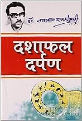 Dashaphal Darpan(Paperback, Hindi, Dr. Narayan Dutt Shrimali)