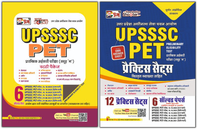 Puja UPSSSC Preliminary Eligibility Test (PET) Latest Guidebook & Practice Set (12 Practice Set & 6 Solved Paper) For Group C Exam 2023(Paperback, Hindi, Puja Editorial Board)