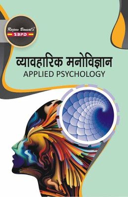 Vyavaharik Manovigyan Applied Psychology(Paperback, Hindi, Dr. Vimal Agrawal)
